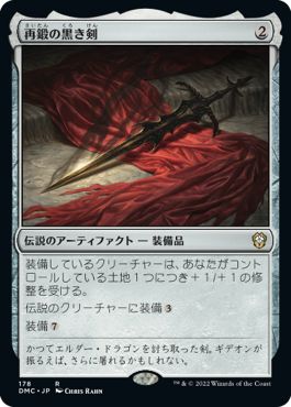(日)再鍛の黒き剣 / Blackblade Reforged【DMC】 No.178