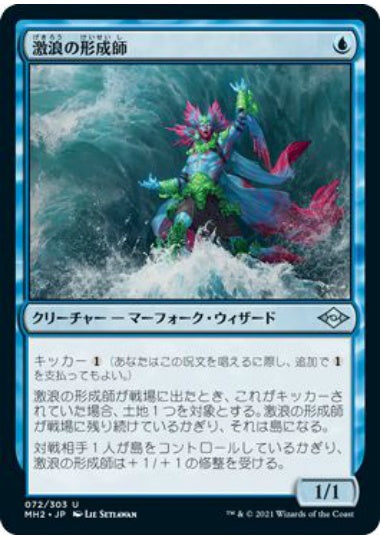 (日)激浪の形成師 / Tide Shaper【MH2】 No.072