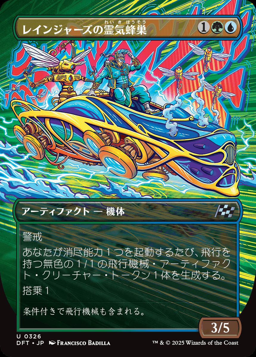 (日)【Foil】レインジャーズの霊気蜂巣 / Rangers' Aetherhive ★ボーダーレス★(最大出力) 【DFT】 No.326