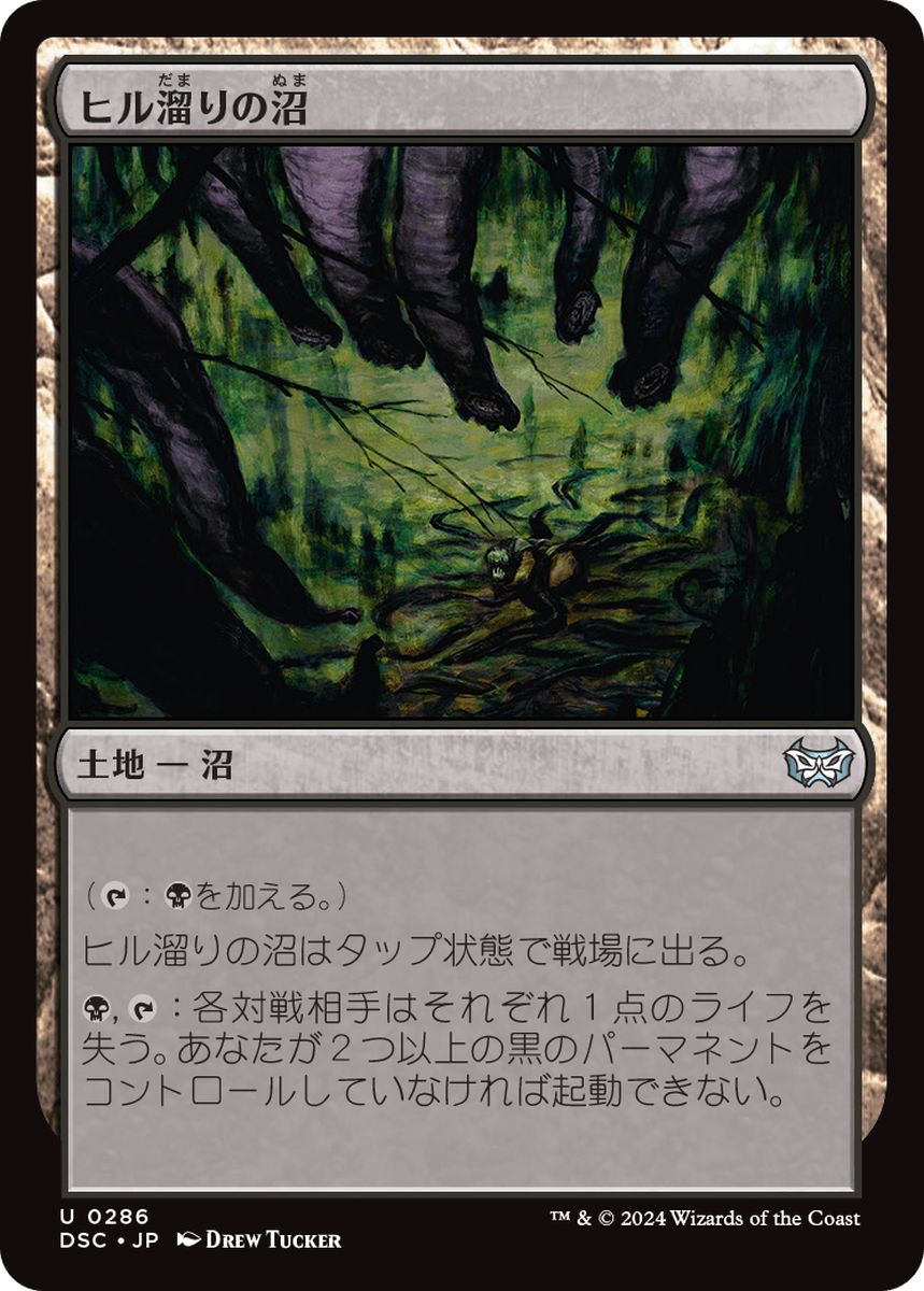 (日)ヒル溜りの沼 / Leechridden Swamp【DSC】 No.286