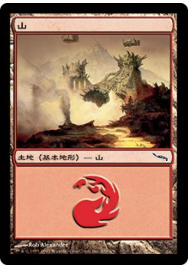 (日)【Foil】山 / Mountain【MRD】 No.300