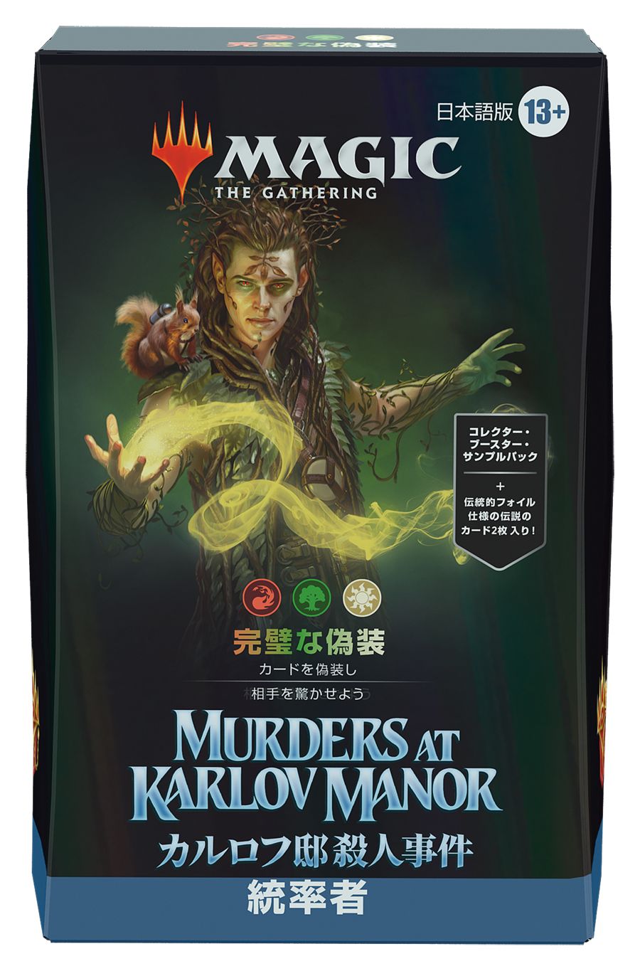 (日)カルロフ邸殺人事件 統率者デッキ「完璧な偽装」 / Murders at Karlov Manor Commander Deck "Deadly Disguise"【BOX】 ※発送方法は「ゆうパック」を選択してください。