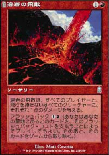 (日)【Foil】溶岩の飛散 / Volcanic Spray【ODY】 No.226