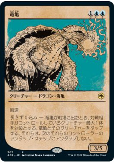 (日)【Foil】竜亀 / Dragon Turtle ★ショーケース枠★(ルールブック・カード) 【AFR】 No.307