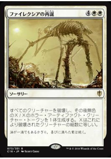 (日)ファイレクシアの再誕 / Phyrexian Rebirth【C16】 No.073