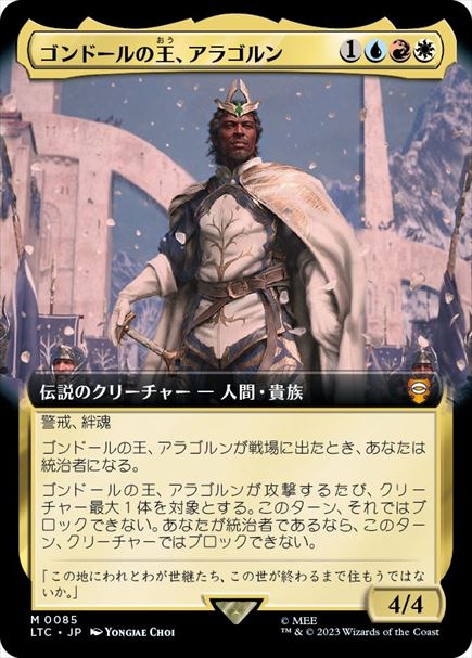 (日)【Foil】ゴンドールの王、アラゴルン / Aragorn, King of Gondor ★拡張枠★ 【LTC】 No.085