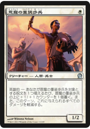 (日)【Foil】恩寵の重装歩兵 / Favored Hoplite【THS】 No.013