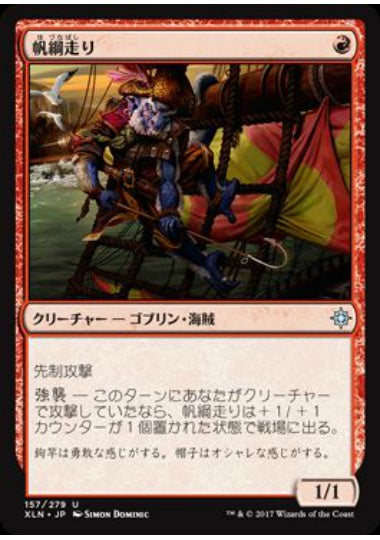 (日)【Foil】帆綱走り / Rigging Runner【XLN】 No.157