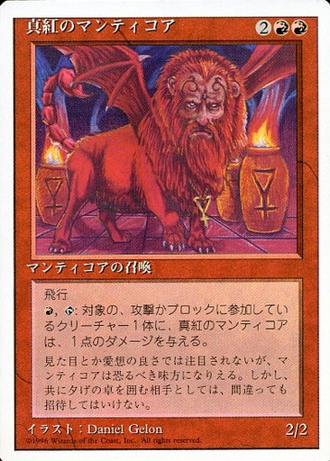 (日)真紅のマンティコア / Crimson Manticore【4ED】 白枠 No.183