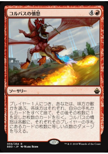 (日)【Foil】コルバスの憤怒 / Khorvath's Fury【BBD】 No.059