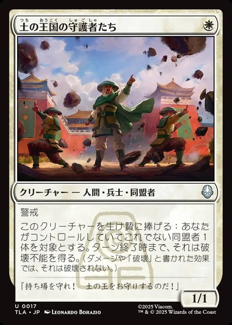 (日)【Foil】土の王国の守護者たち / Earth Kingdom Protectors【TLA】 No.017