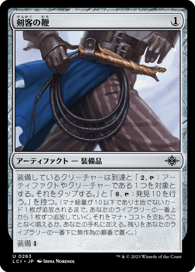 (日)【Foil】剣客の鞭 / Swashbuckler's Whip【LCI】 No.263