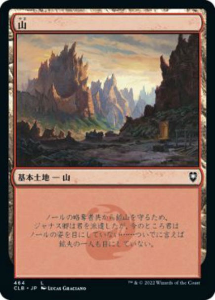 (日)山 / Mountain【CLB】 No.464