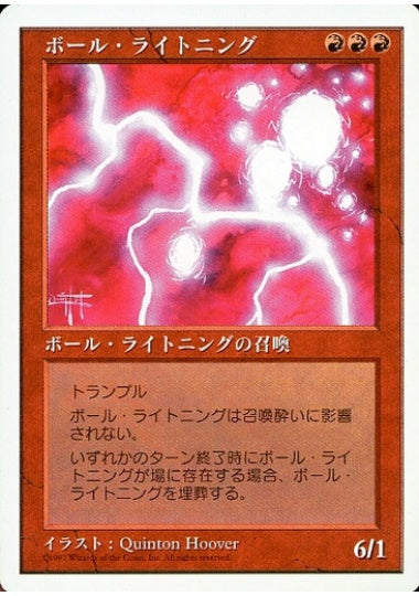 (日)ボール・ライトニング / Ball Lightning【5ED】 No.210