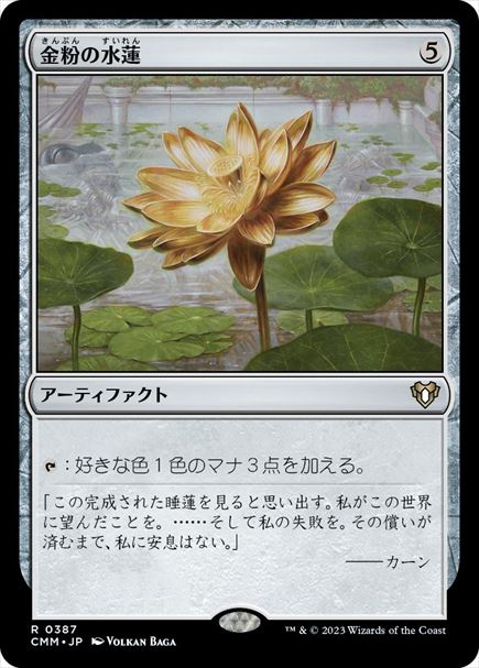 (日)金粉の水蓮 / Gilded Lotus【CMM】 No.0387