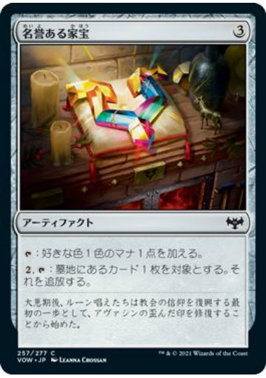 (日)名誉ある家宝 / Honored Heirloom【VOW】 No.257