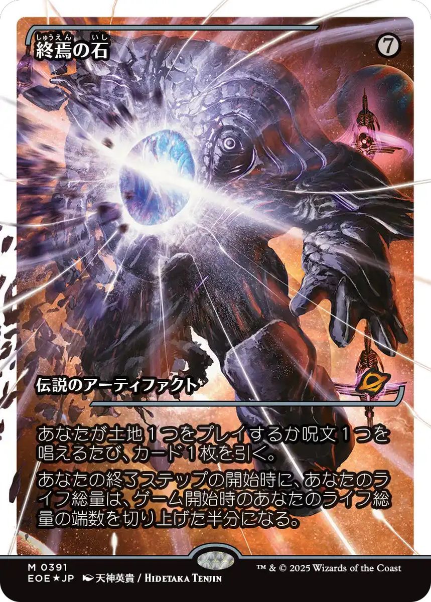 (日)【フラクチャーFoil】終焉の石 / The Endstone ★ショーケース枠★(ジャパン・ショーケース)【EOE】 No.391