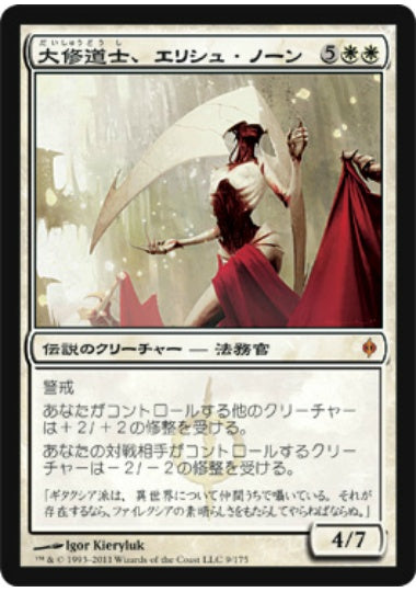 (日)【Foil】大修道士、エリシュ・ノーン / Elesh Norn, Grand Cenobite【NPH】 No.009
