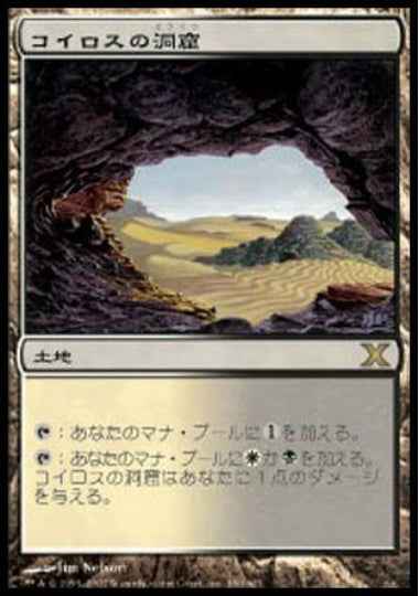 (日)コイロスの洞窟 / Caves of Koilos【10E】 No.350