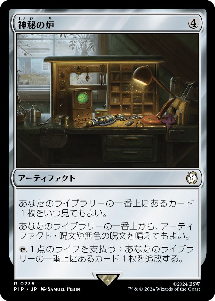 (日)【Foil】神秘の炉 / Mystic Forge【PIP】 No.0236