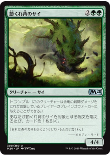 (日)節くれ背のサイ / Gnarlback Rhino【M20】 プレインズウォーカーデッキ収録 No.300