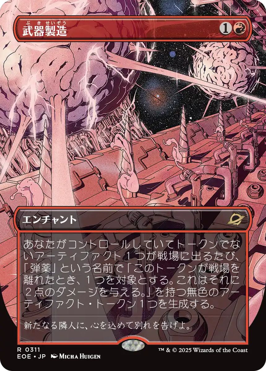 (日)【Foil】武器製造 / Weapons Manufacturing ★ボーダーレス★(「超常宇宙」) 【EOE】 No.311