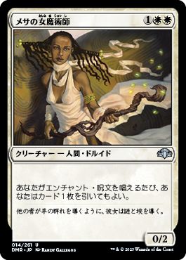 (日)【Foil】メサの女魔術師 / Mesa Enchantress【DMR】 No.014