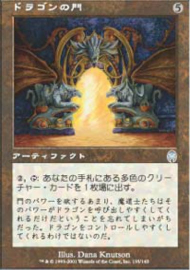 (日)【Foil】ドラゴンの門 / Dragon Arch【APC】 No.135