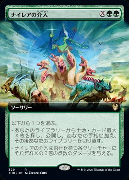 (日)【Foil】ナイレアの介入 / Nylea's Intervention ★拡張枠★ 【THB】 No.329