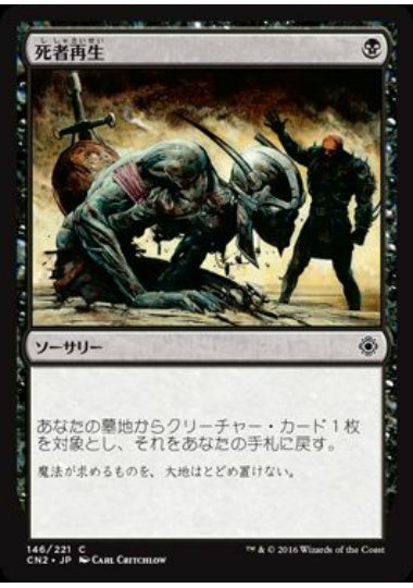 (日)【Foil】死者再生 / Raise Dead【CN2】 No.146