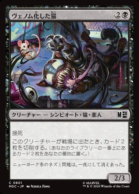 (日)【Foil】ヴェノム化した猫 / Venomized Cat【MSC】 No.801