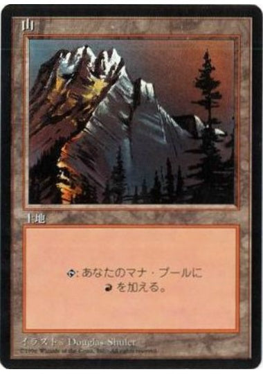 (日)山 / Mountain【4ED】 (GrayMt) 黒枠 No.375