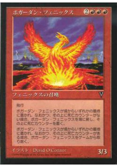 (日)ボガーダン・フェニックス / Bogardan Phoenix【VIS】 No.076