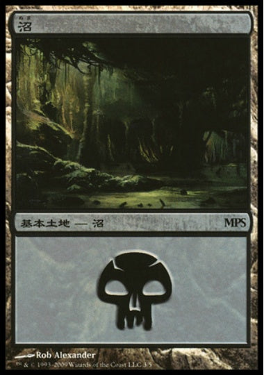 (日)【Foil】沼 / Swamp【PRM】2009年 MPSプロモ No.080
