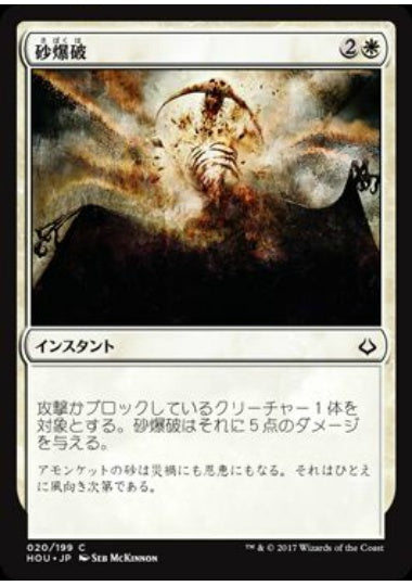 (日)【Foil】砂爆破 / Sandblast【HOU】 No.020