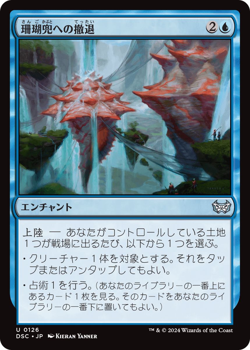 (日)珊瑚兜への撤退 / Retreat to Coralhelm【DSC】 No.126