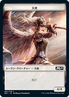 (日)天使トークン / Angel Token【M21-TOKEN】 No.001