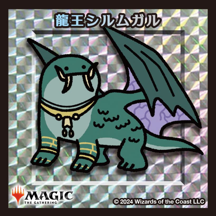 ちびキャラシール 龍王シルムガル(シルバー)