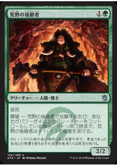 (日)【Foil】荒野の後継者 / Heir of the Wilds【KTK】 No.134