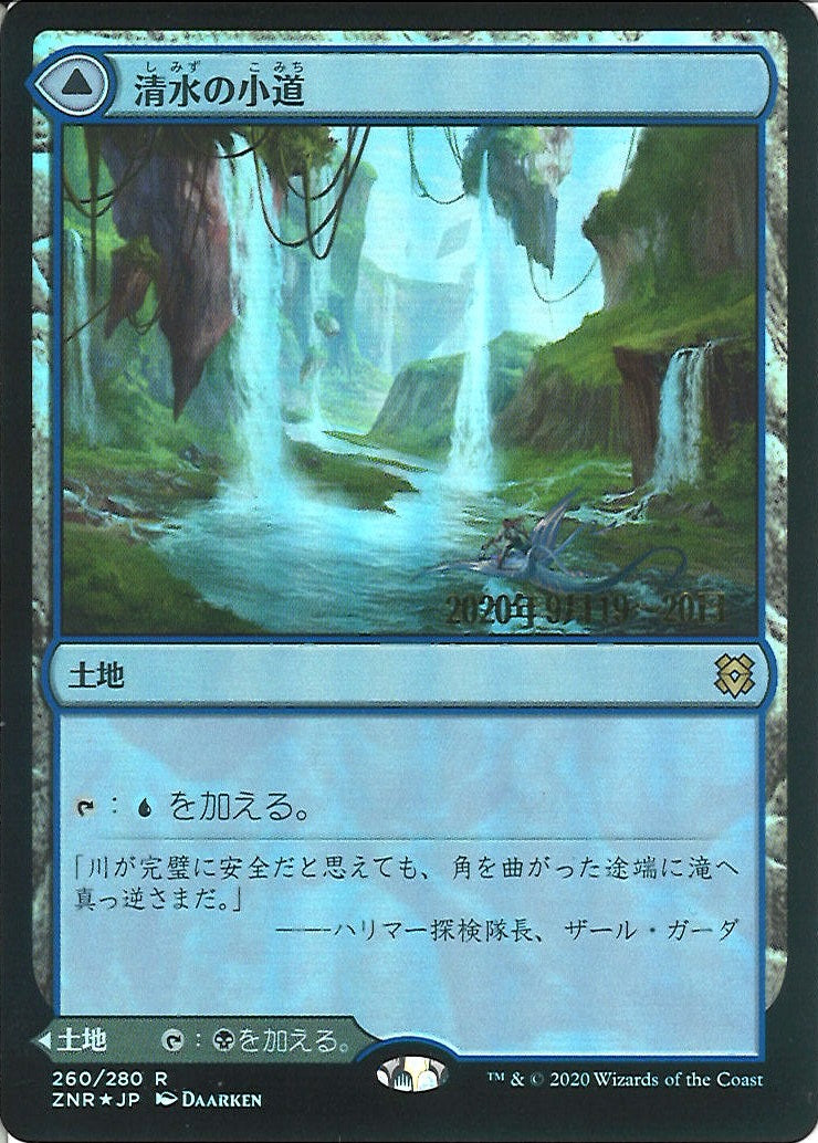 (日)【Foil】清水の小道 / Clearwater Pathway - 泥水の小道 / Murkwater Pathway【ZNR】プレリリースプロモ プレリリースプロモ No.260