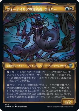 (日)【テクスチャーFoil】ヴォーデイリアの冒涜者、ヴォハー / Vohar, Vodalian Desecrator ★ショーケース枠★(ステンドグラス版) 【DMU】 No.366