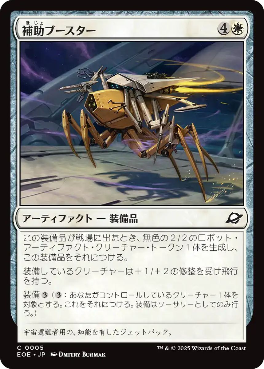 (日)【Foil】補助ブースター / Auxiliary Boosters【EOE】 No.005