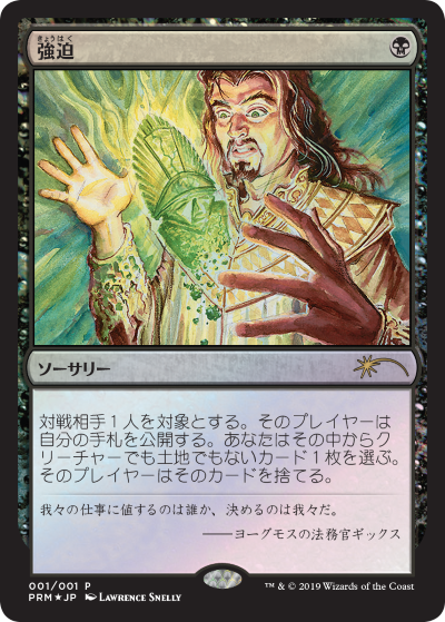 (日)【Foil】強迫 / Duress【PRM】コミック「すべての人類を破壊する。それらは再生できない。」 3巻付属 No.079