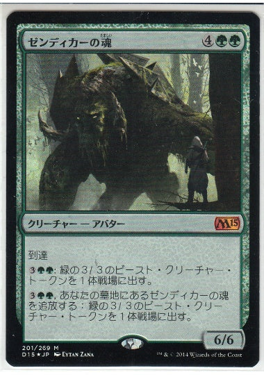 (日)【Foil】ゼンディカーの魂 / Soul of Zendikar【PRM】DotP2015プロモ No.096