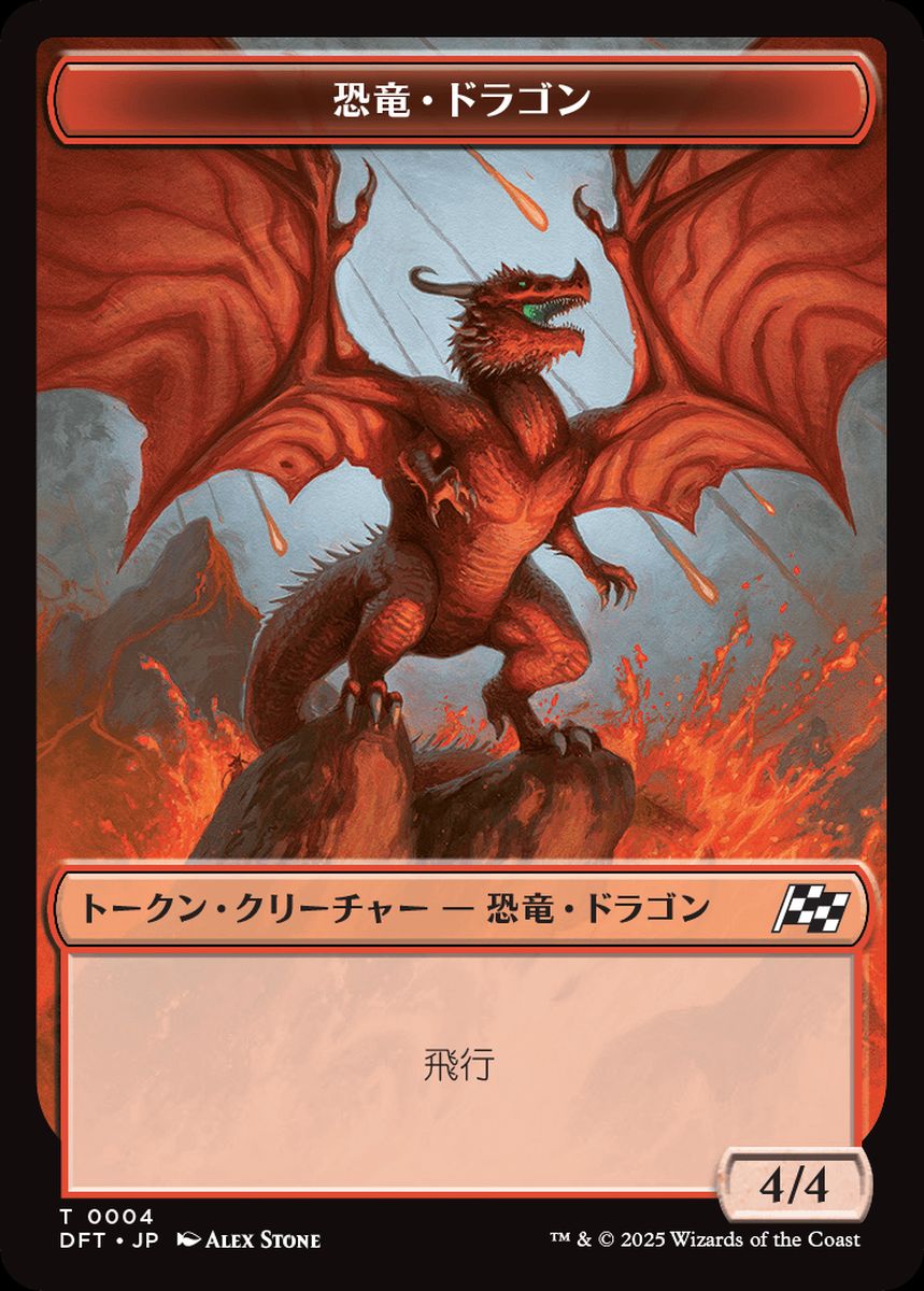 (日)恐竜・ドラゴントークン / Dinosaur Dragon Token【DFT-TOKEN】 No.004