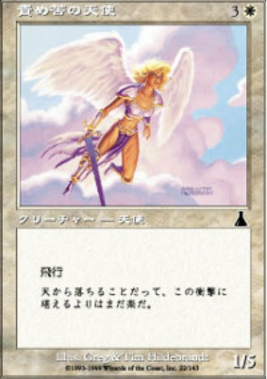 (日)【Foil】責め苦の天使 / Tormented Angel【UDS】 No.022