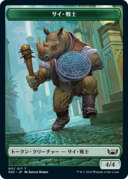 (日)サイ・戦士トークン / Rhino Warrior Token【SNC-TOKEN】 No.011