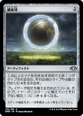 (日)【Foil】減衰球 / Damping Sphere【DMR】 No.219