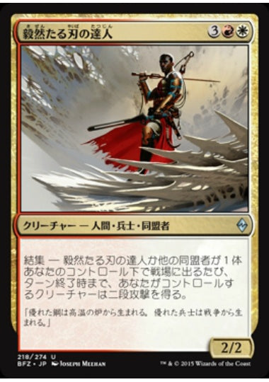 (日)【Foil】毅然たる刃の達人 / Resolute Blademaster【BFZ】 No.218