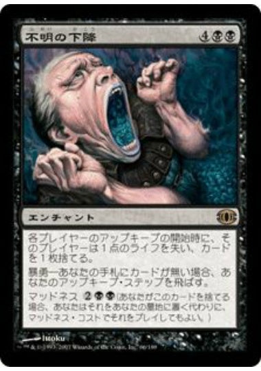 (日)【Foil】不明の下降 / Gibbering Descent【FUT】 No.066